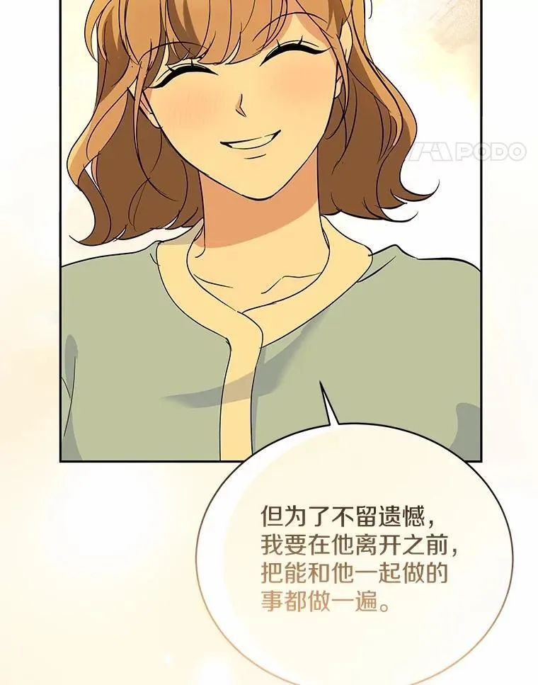 38.尽全力去爱人 第89页