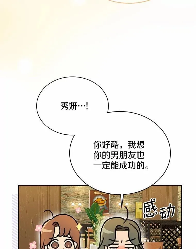 38.尽全力去爱人 第90页