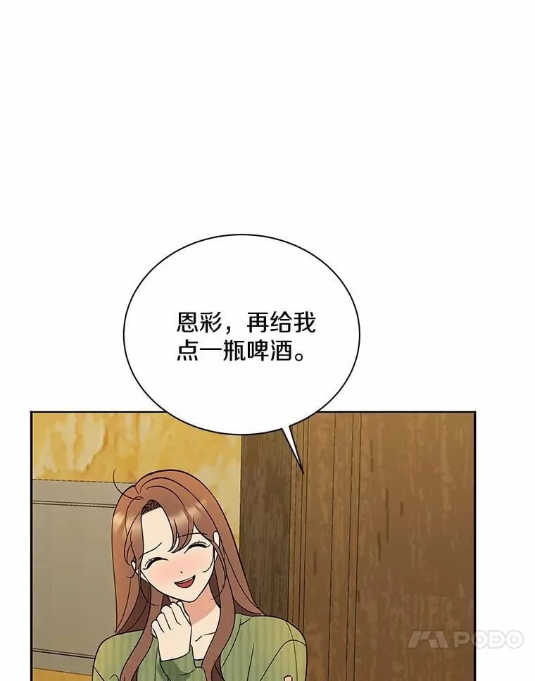 38.尽全力去爱人 第95页