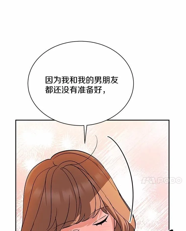 38.尽全力去爱人 第102页
