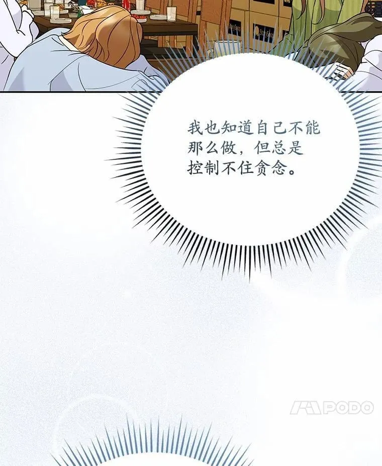 38.尽全力去爱人 第116页