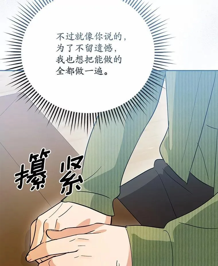 38.尽全力去爱人 第117页
