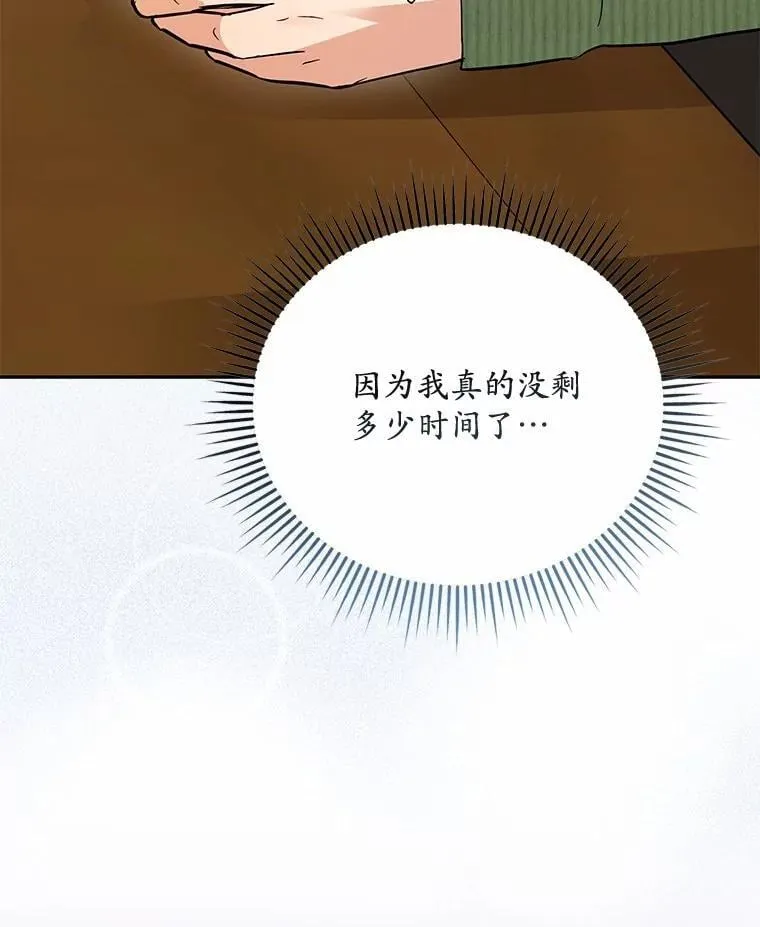 38.尽全力去爱人 第118页