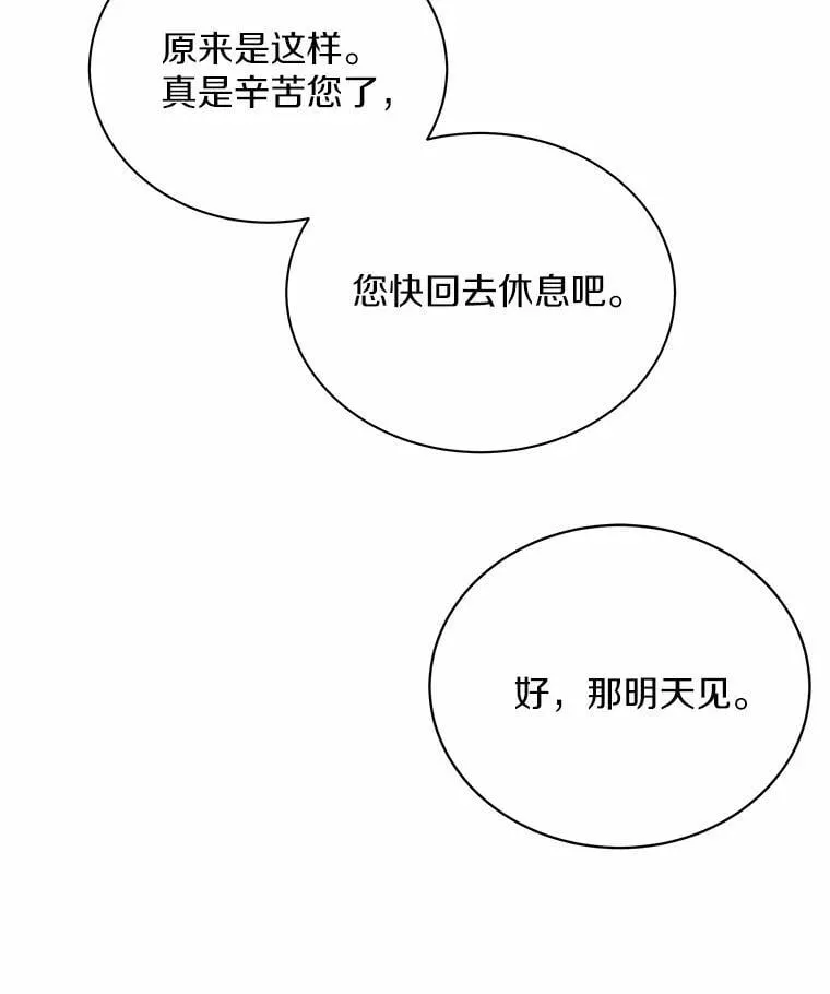 39.深入了解彼此 第14页