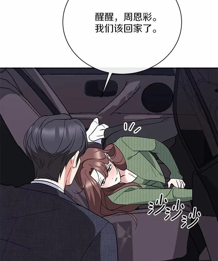 39.深入了解彼此 第17页