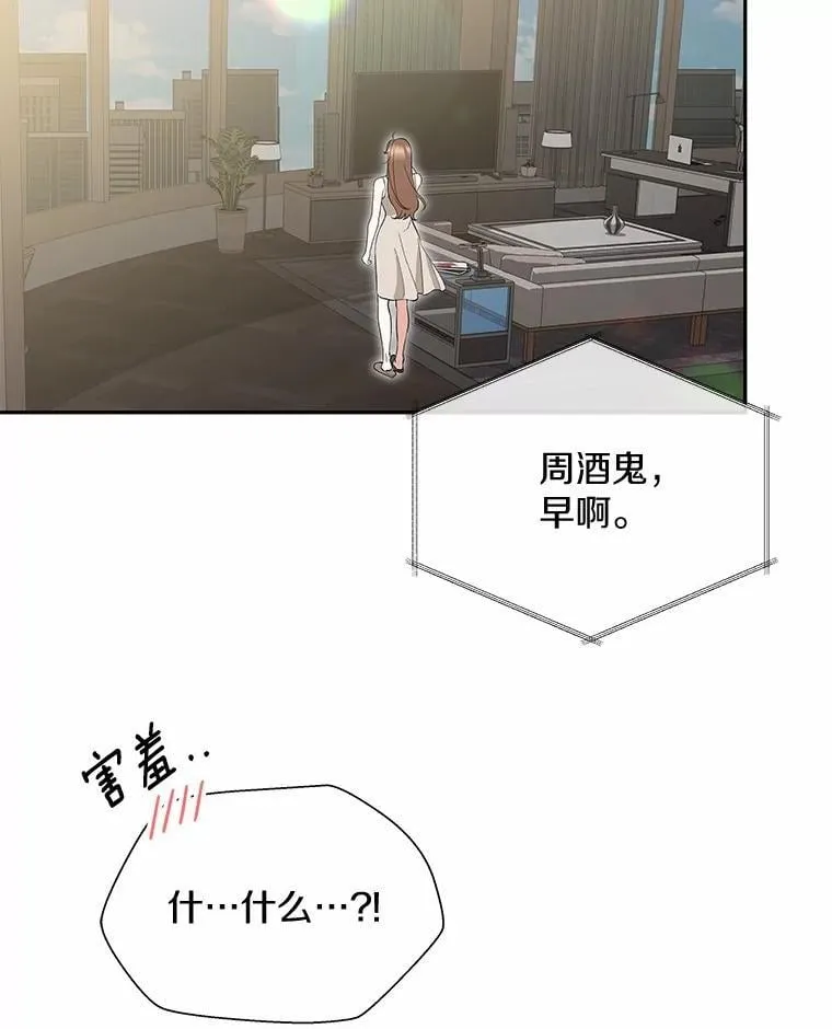 39.深入了解彼此 第61页