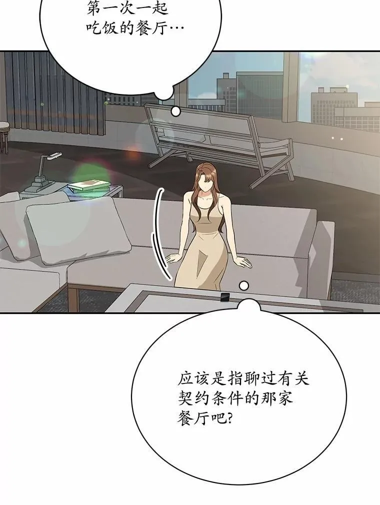 39.深入了解彼此 第68页