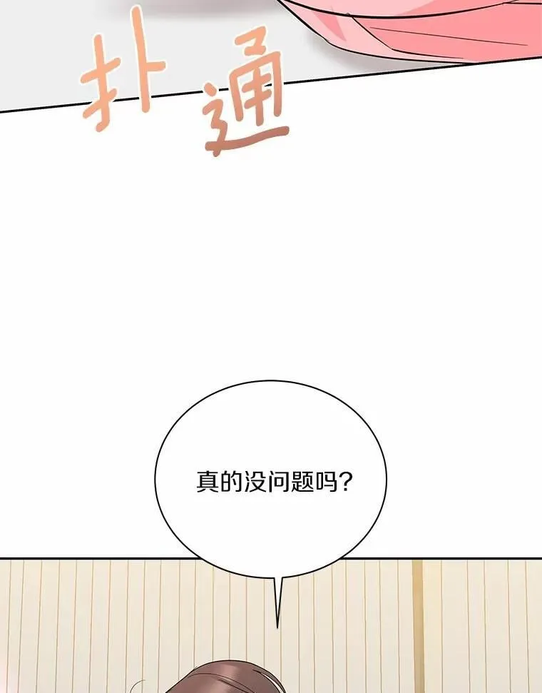 39.深入了解彼此 第111页
