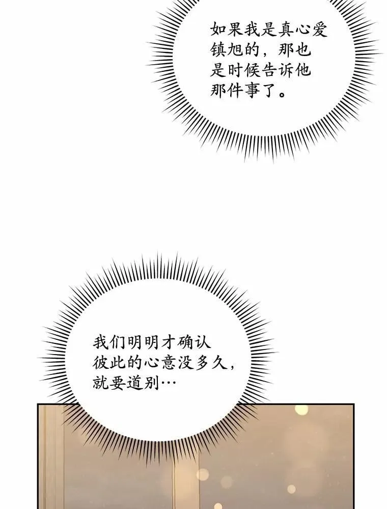 40.道别越来越近 第100页