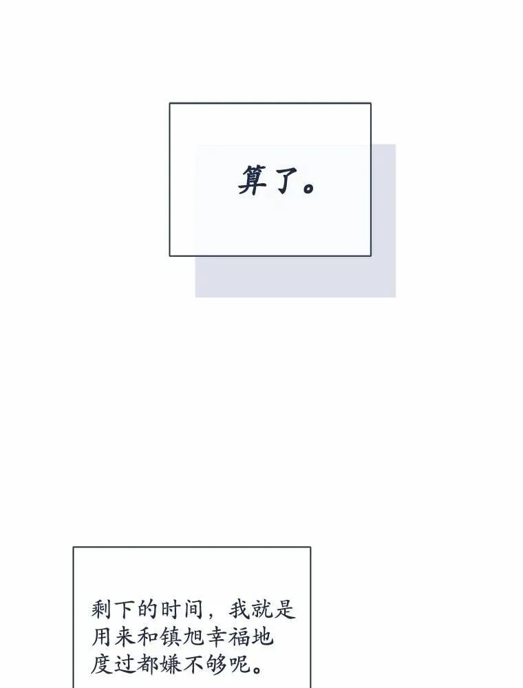 40.道别越来越近 第108页