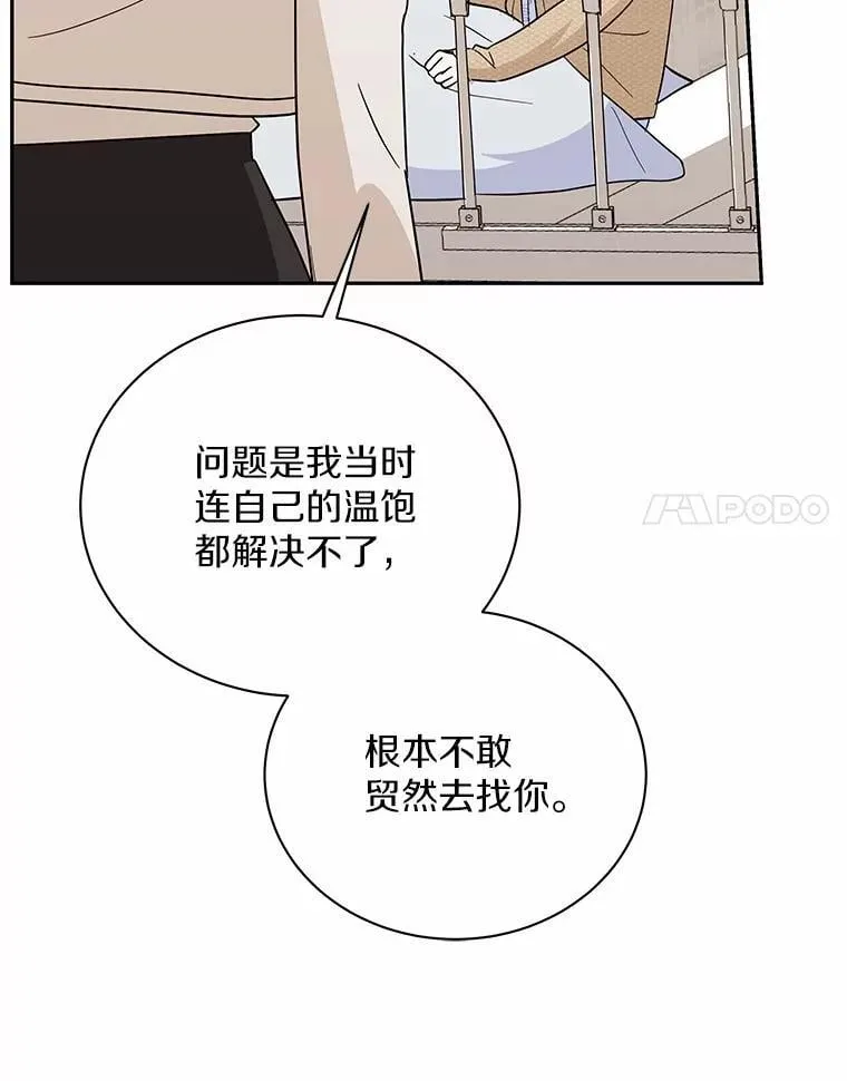 42.化作泪水 第49页