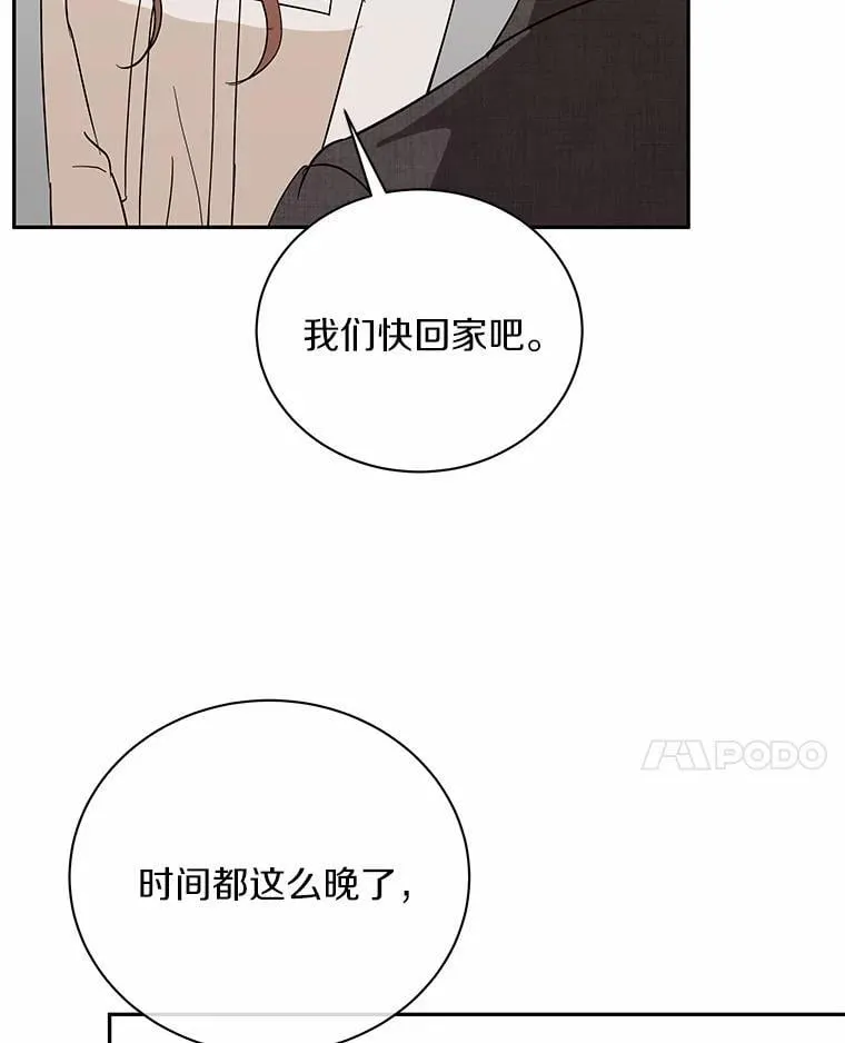 42.化作泪水 第105页