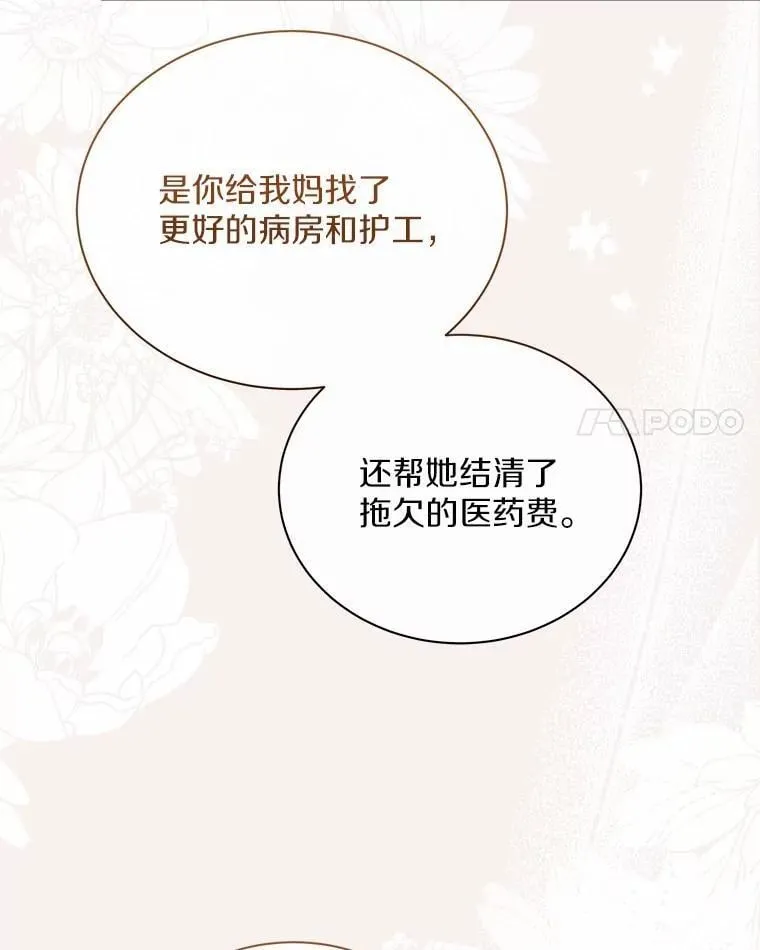 43.心愿清单 第14页