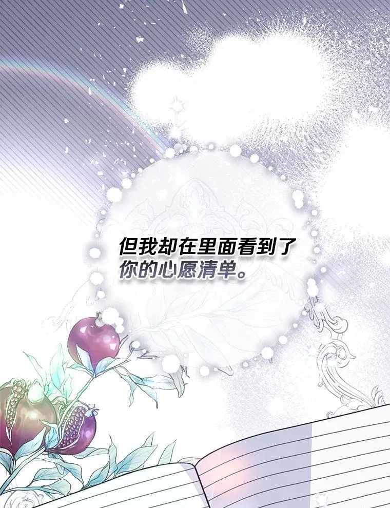 43.心愿清单 第36页
