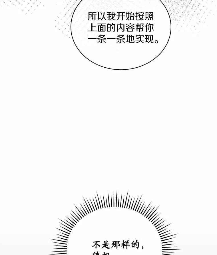 43.心愿清单 第40页