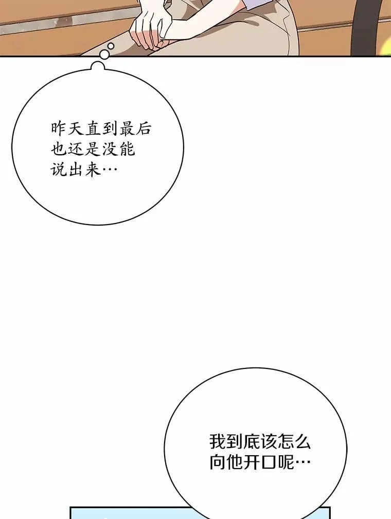 43.心愿清单 第81页