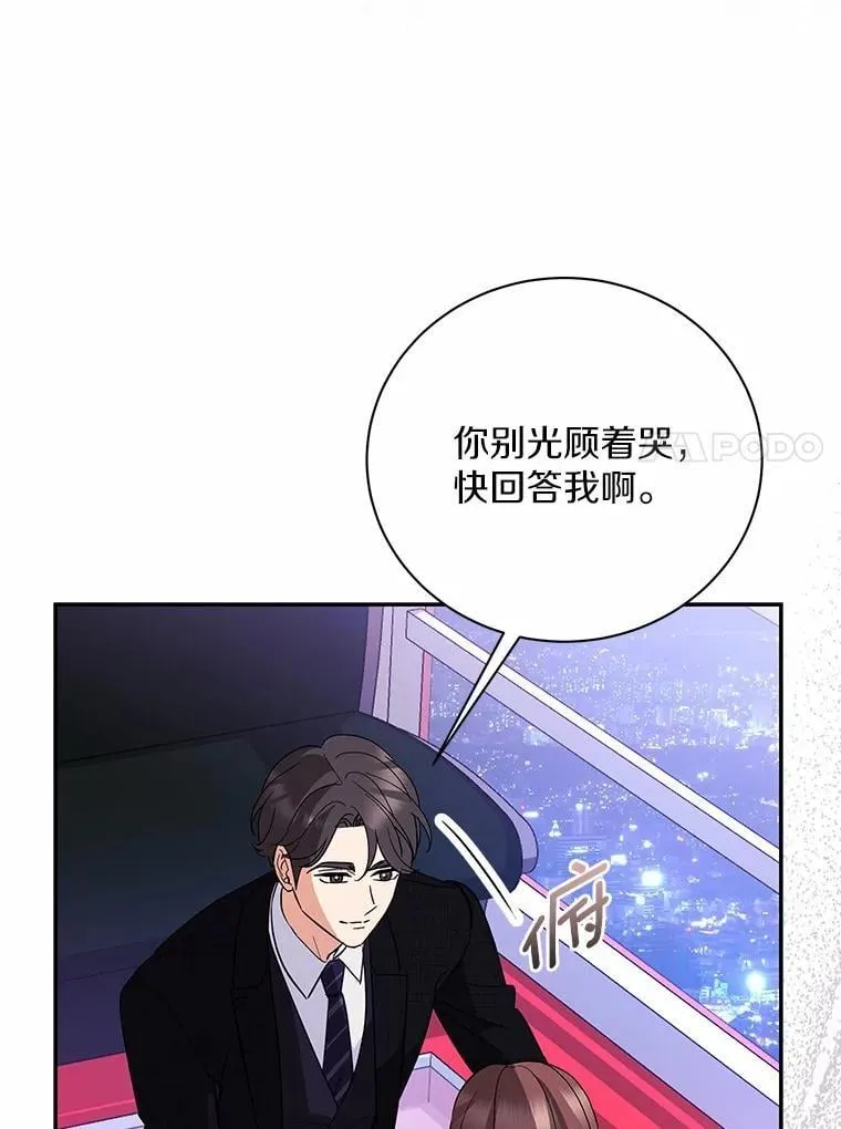 44.内心挣扎 第39页