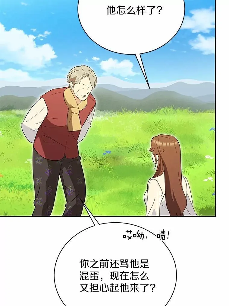 51.迫切的心愿 第12页
