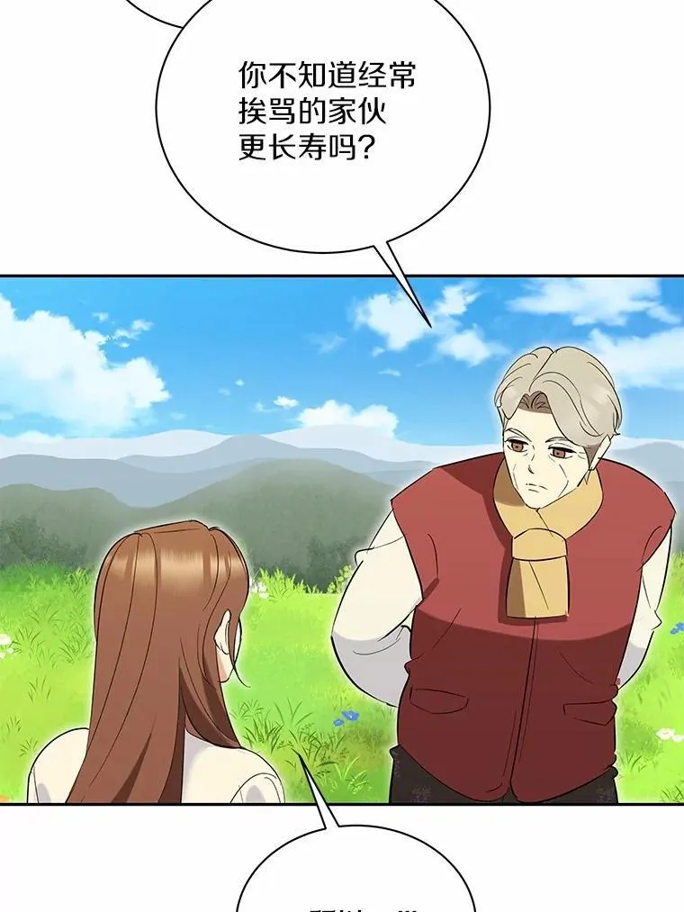51.迫切的心愿 第15页