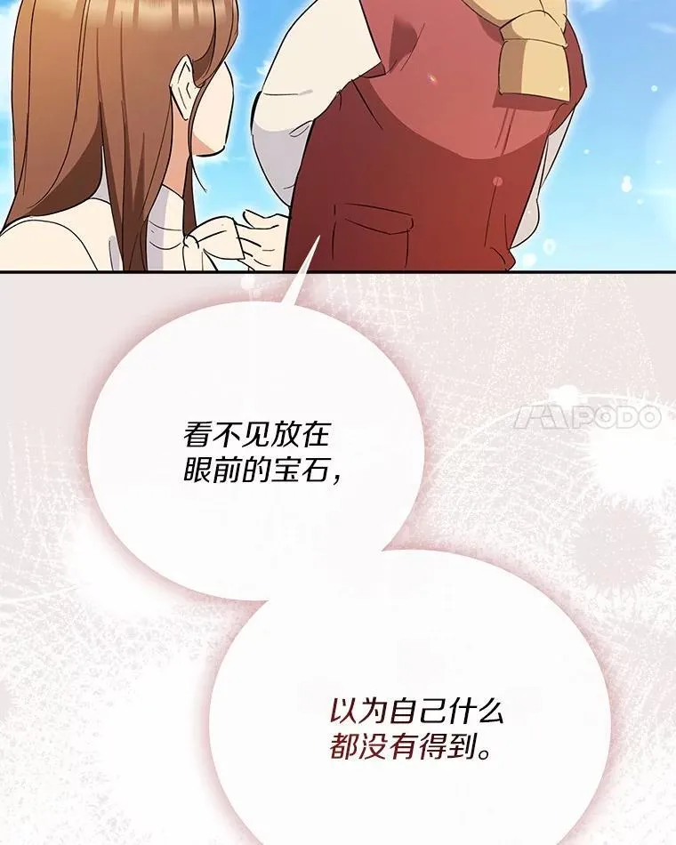 51.迫切的心愿 第51页