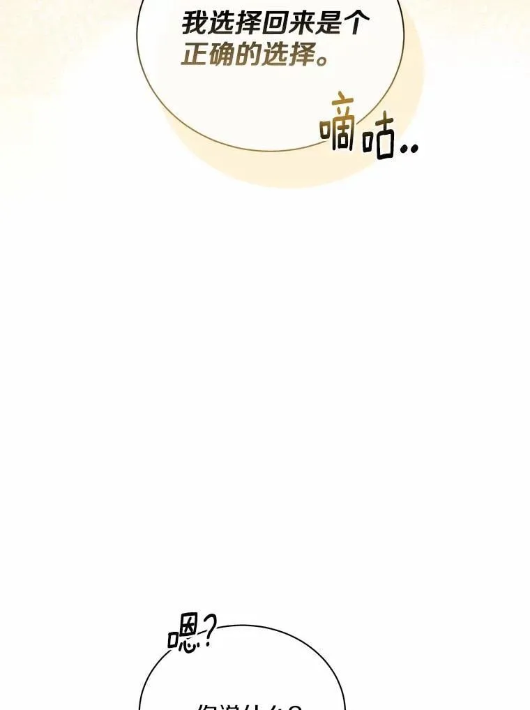 52.回家 第78页