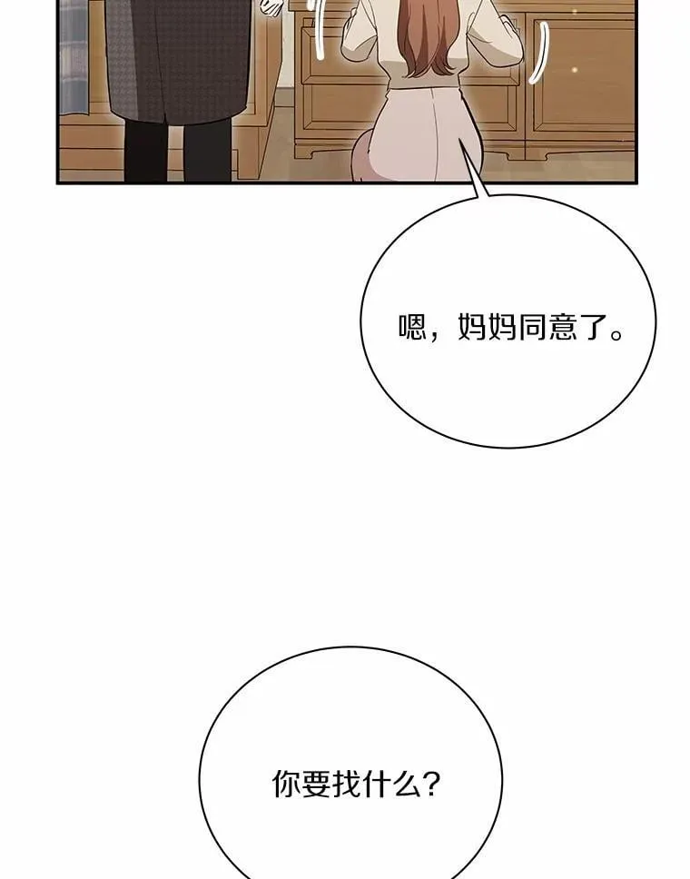 52.回家 第90页