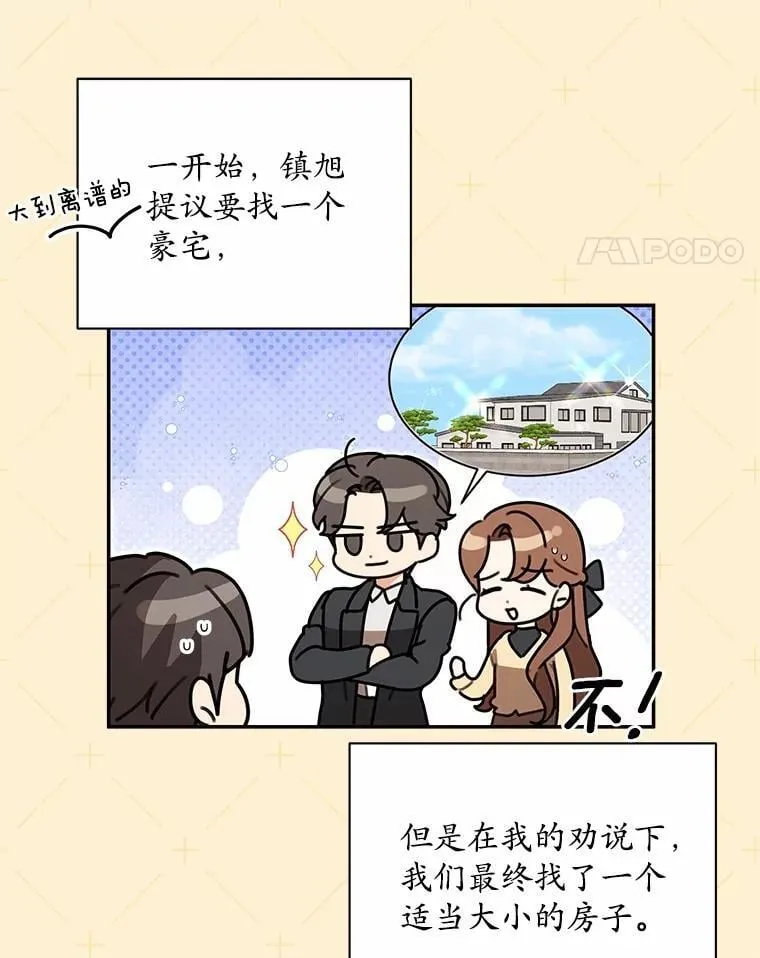 53.看望奶奶 第42页