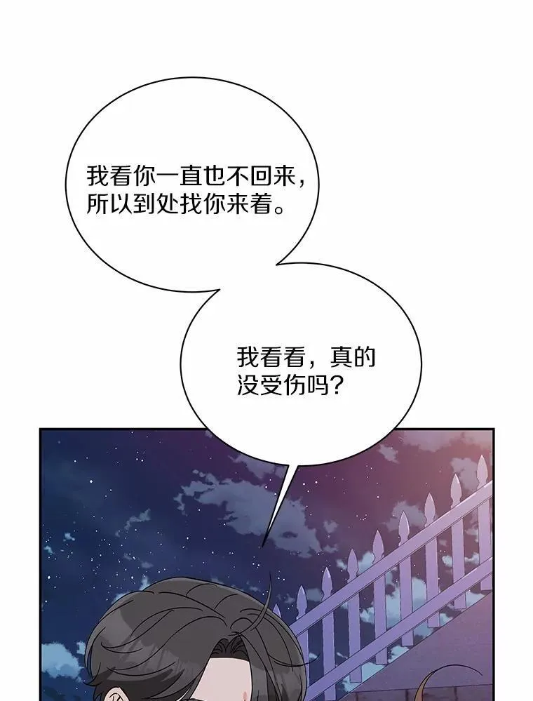 28.不要让我担心 第8页