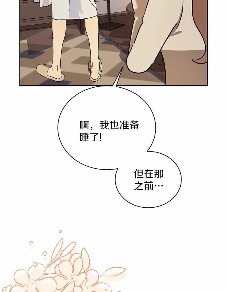28.不要让我担心 第73页