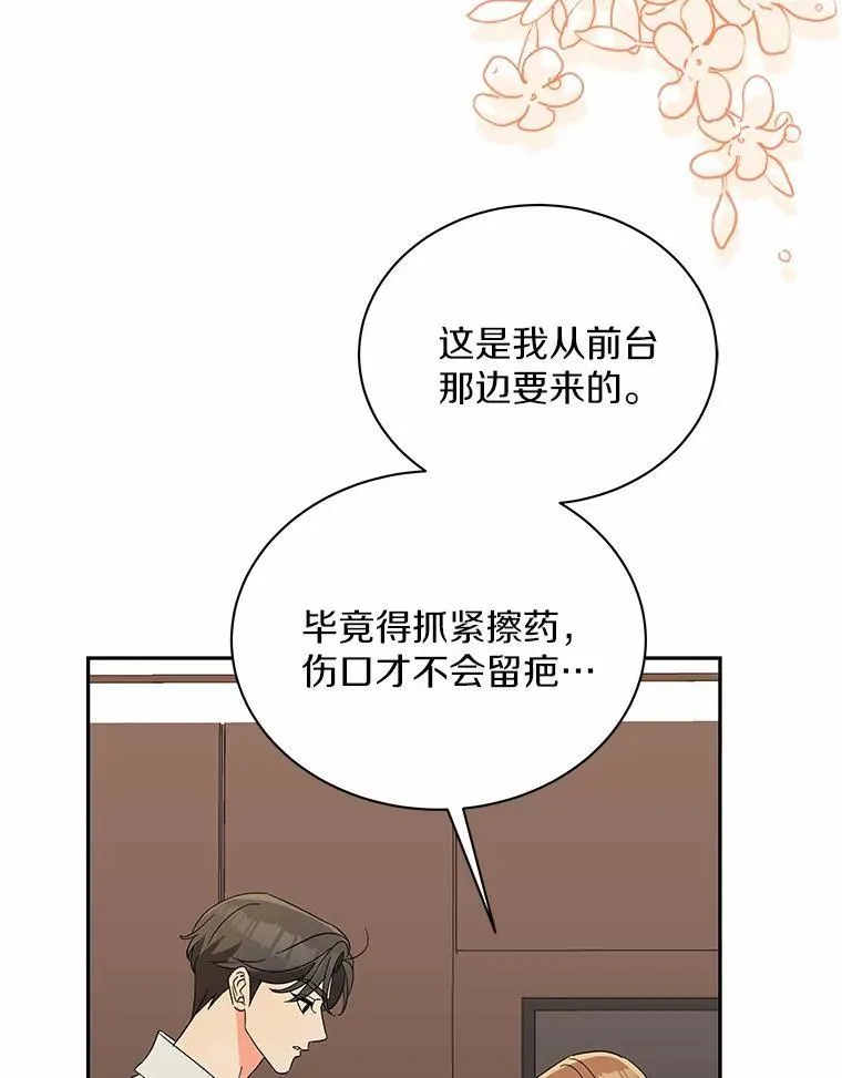 28.不要让我担心 第75页