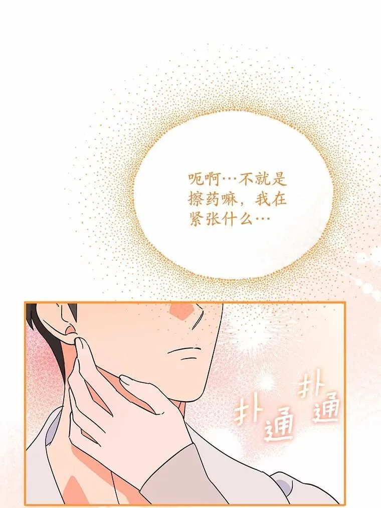 28.不要让我担心 第88页