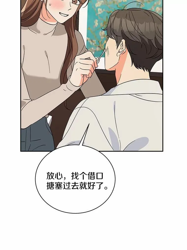 28.不要让我担心 第90页