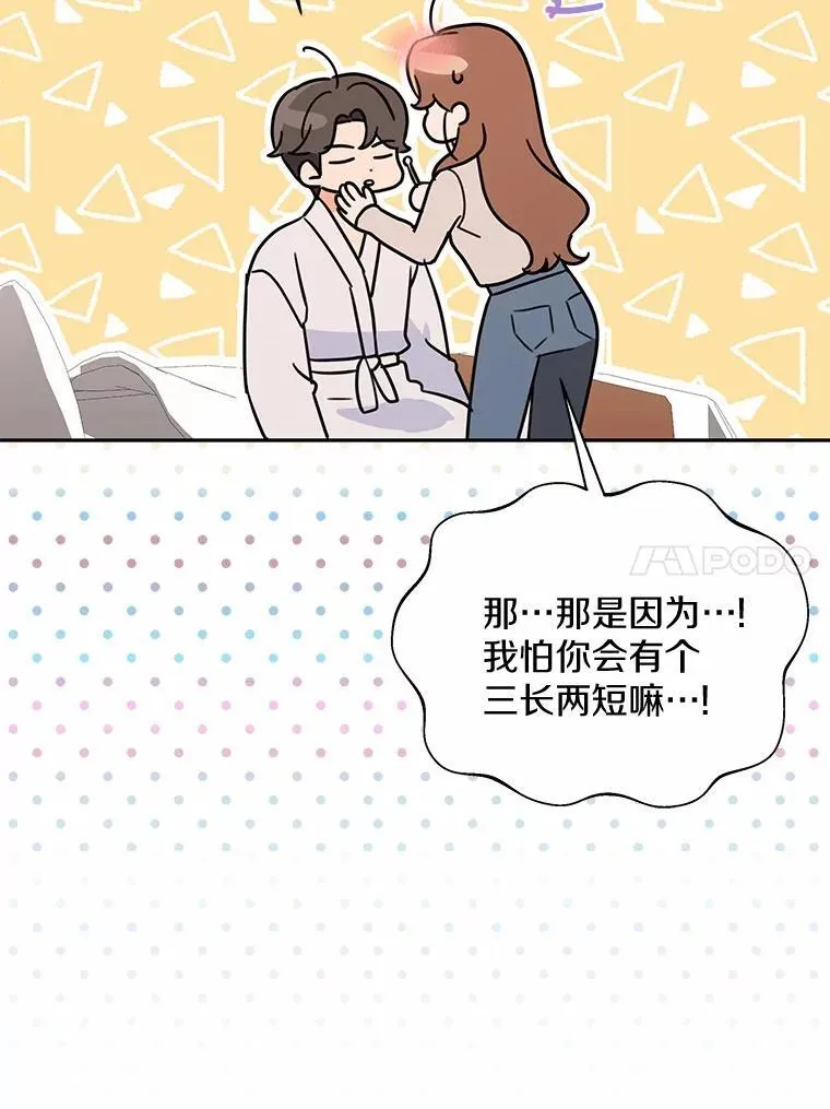 28.不要让我担心 第97页