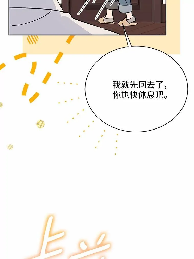 28.不要让我担心 第104页