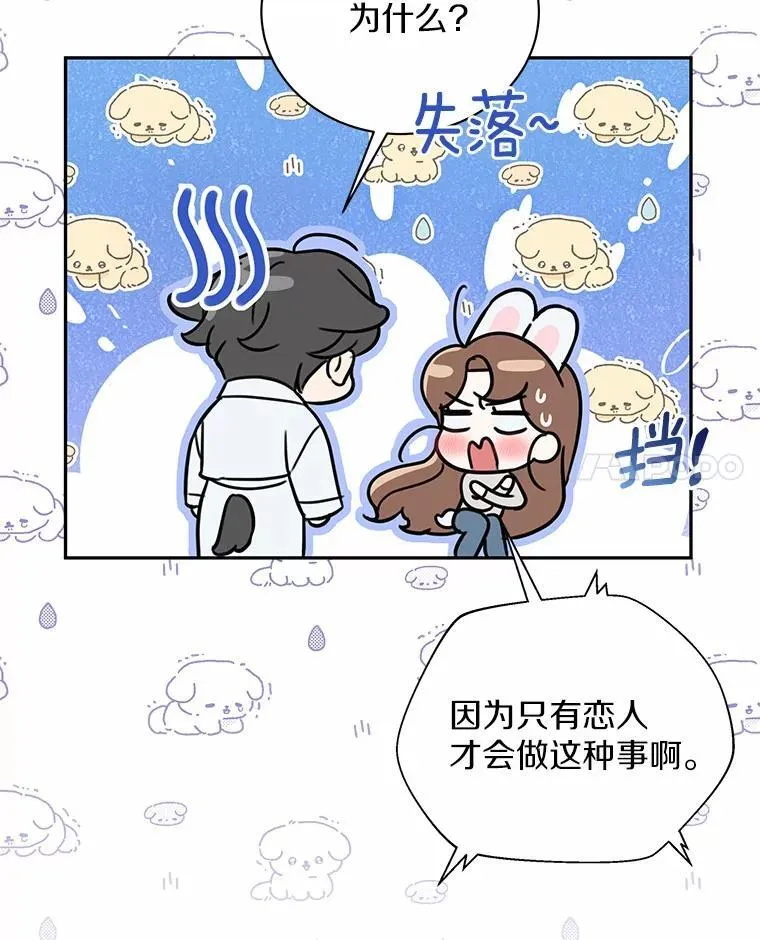 29.我喜欢你 第18页