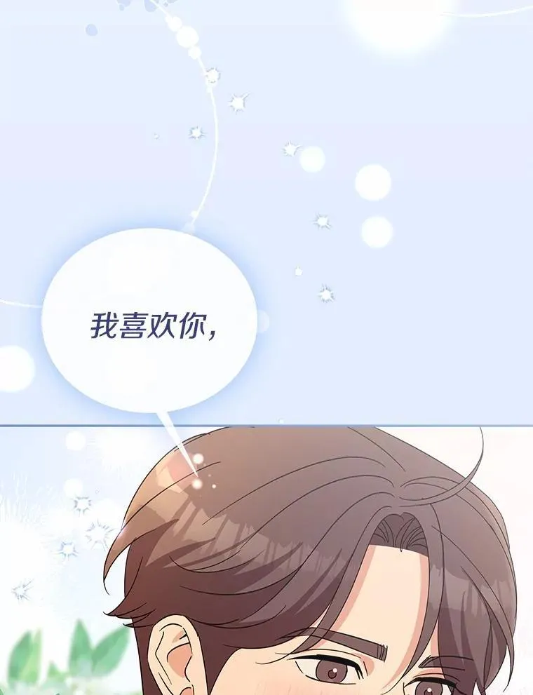 29.我喜欢你 第27页
