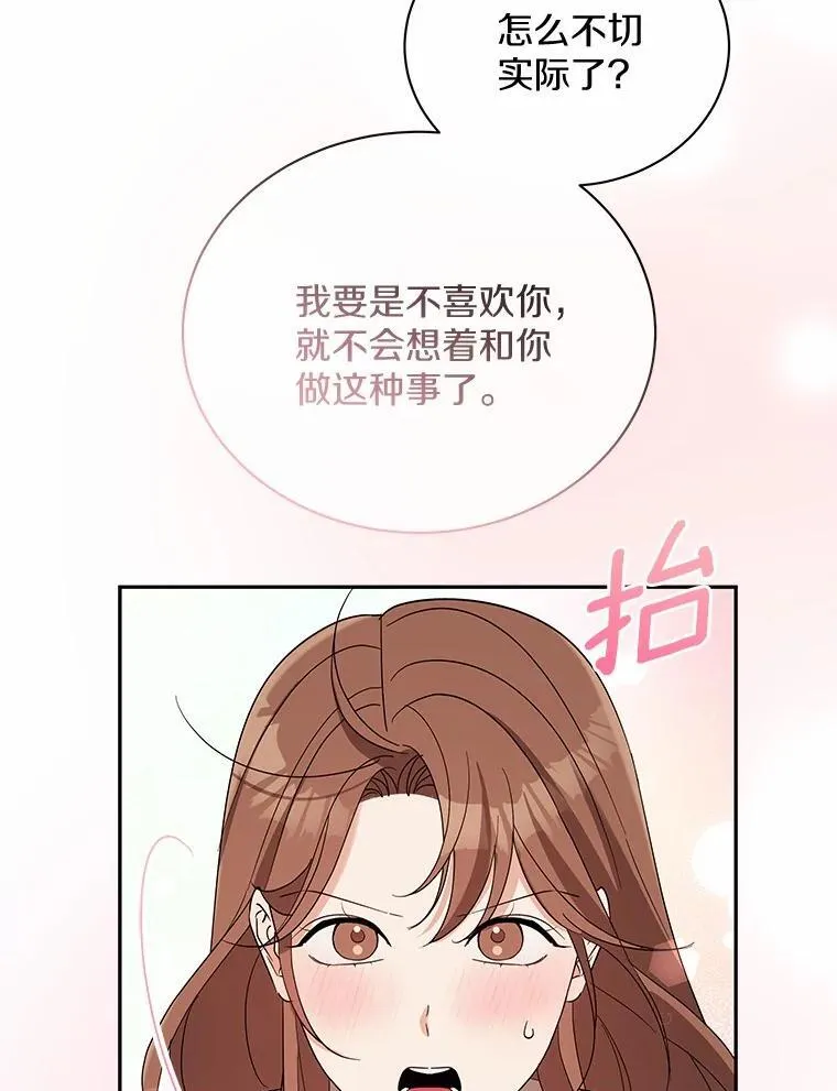 29.我喜欢你 第34页