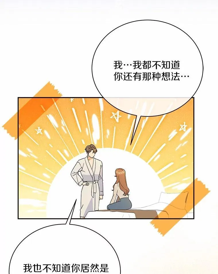 29.我喜欢你 第44页