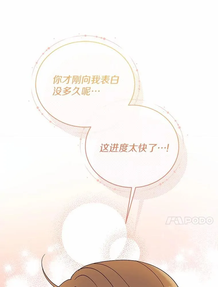 29.我喜欢你 第48页