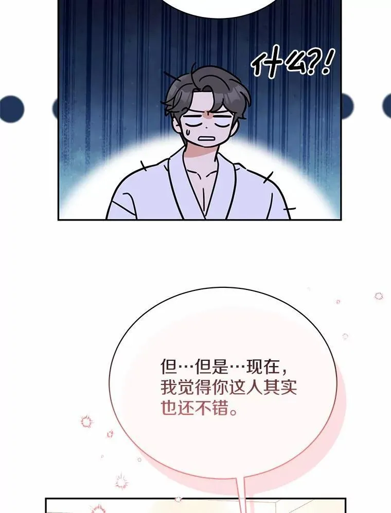 29.我喜欢你 第51页