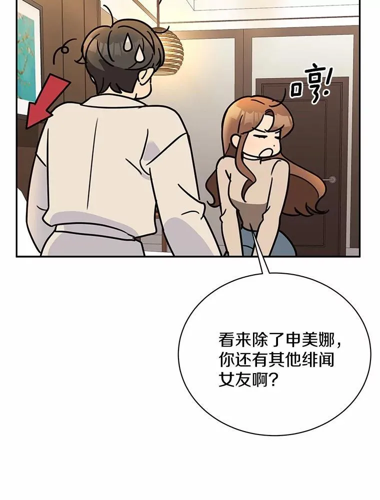 29.我喜欢你 第57页