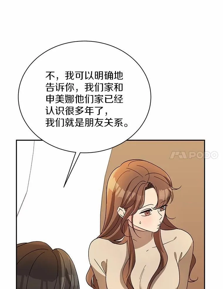 29.我喜欢你 第58页