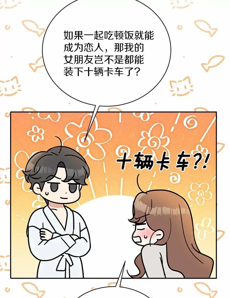 29.我喜欢你 第60页