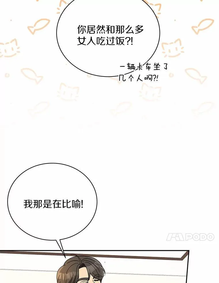 29.我喜欢你 第61页