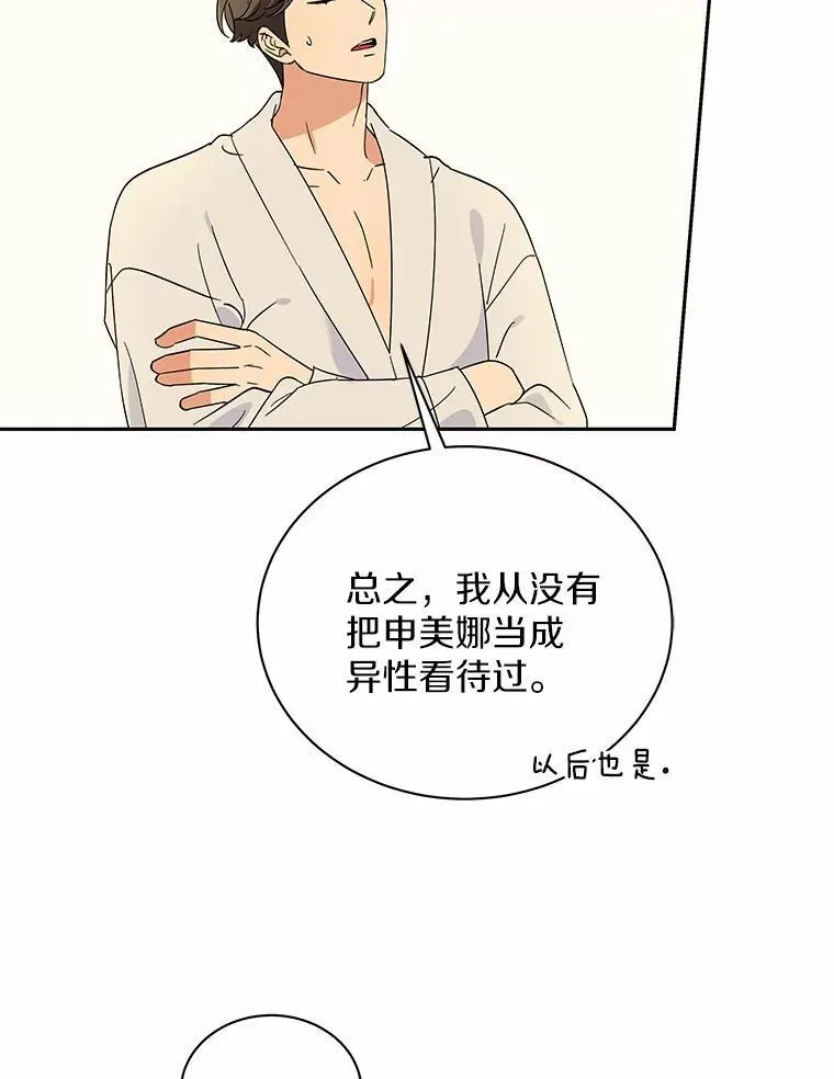 29.我喜欢你 第62页
