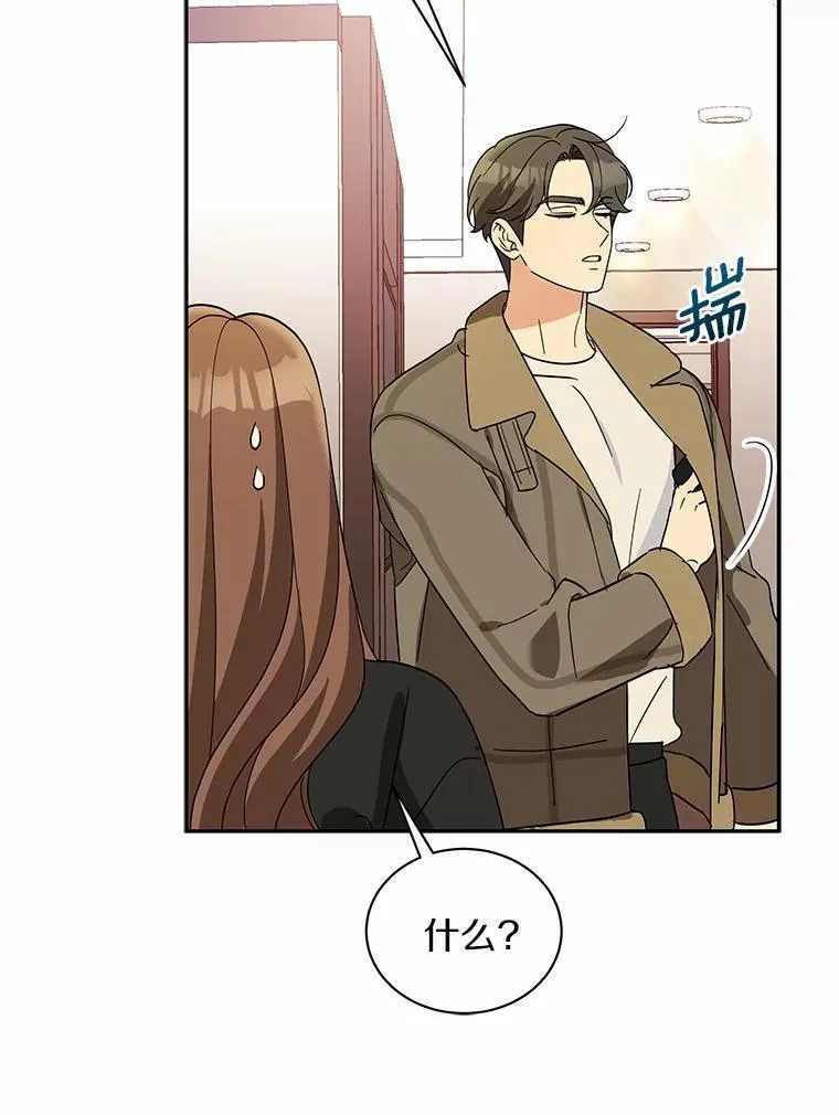 29.我喜欢你 第80页