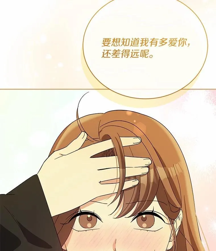 29.我喜欢你 第93页