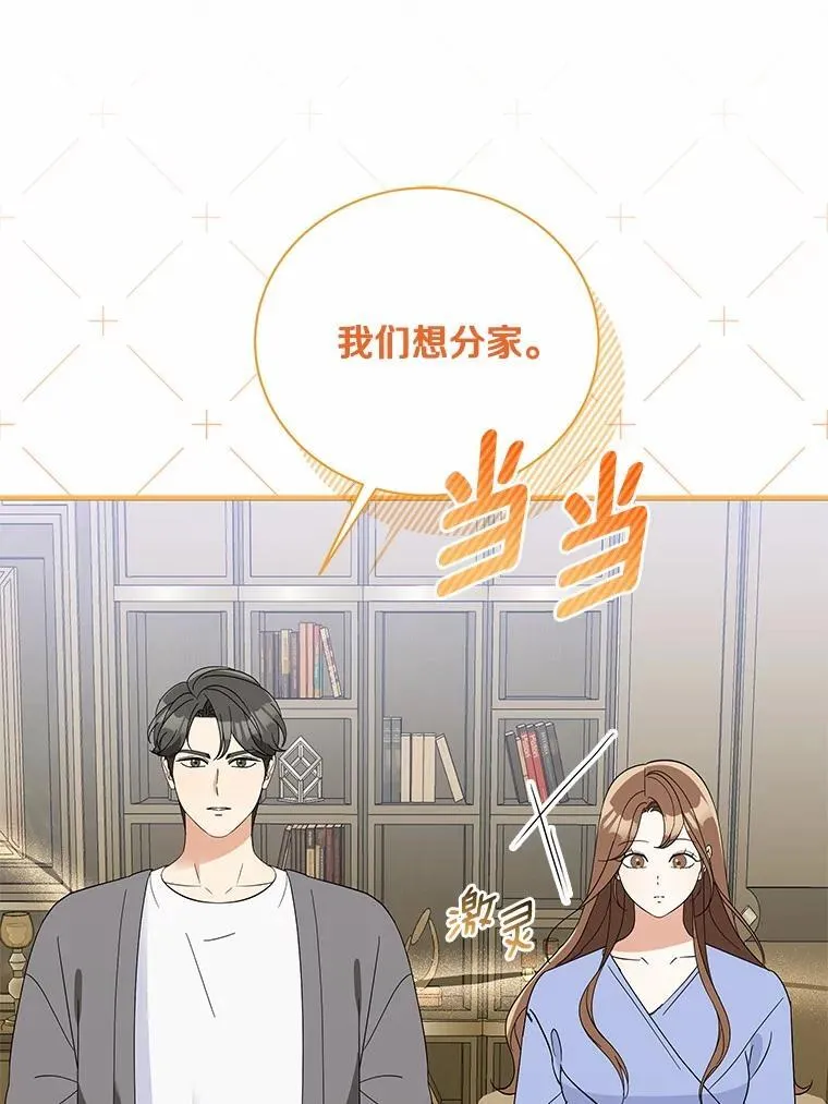30.分家 第45页
