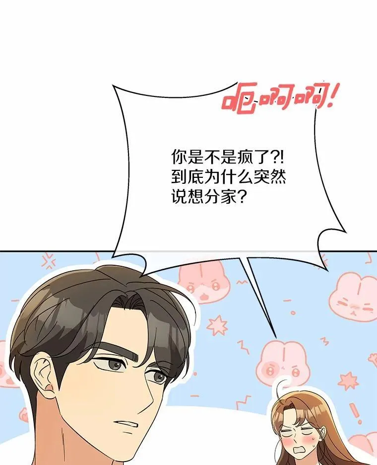 30.分家 第63页