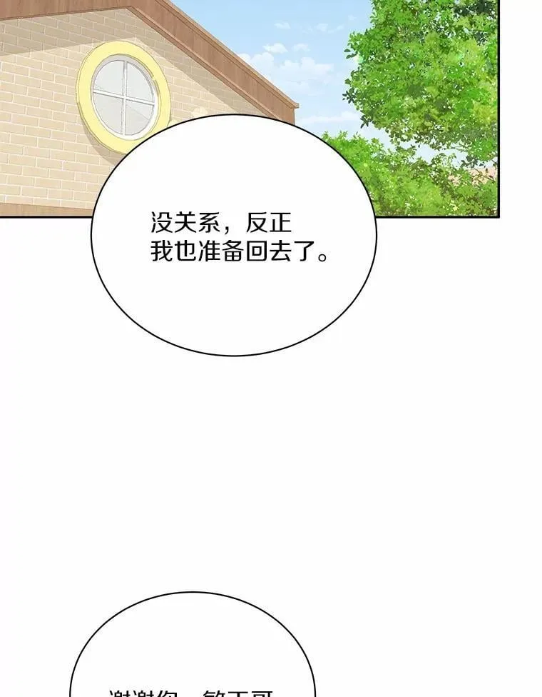 55.唯一的恋人 第46页